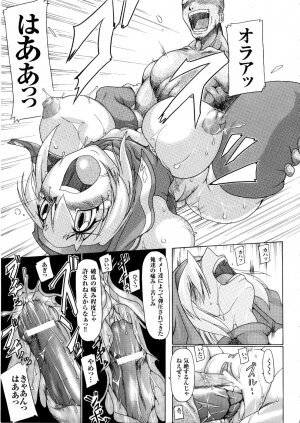 [Anthology] Tatakau Heroine Ryoujoku Anthology Toukiryoujoku 5 - Page 32