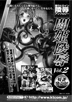 [Anthology] Tatakau Heroine Ryoujoku Anthology Toukiryoujoku 5 - Page 171