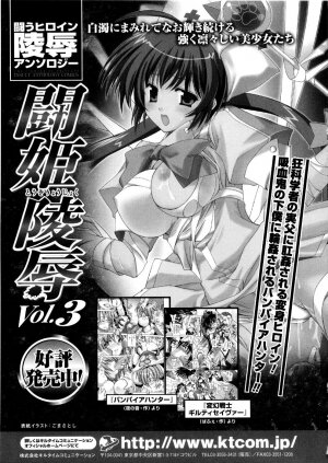 [Anthology] Tatakau Heroine Ryoujoku Anthology Toukiryoujoku 5 - Page 172