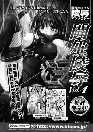 [Anthology] Tatakau Heroine Ryoujoku Anthology Toukiryoujoku 5 - Page 173