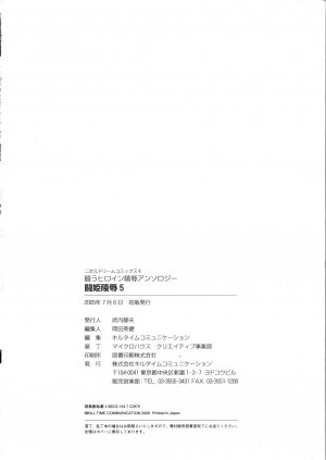 [Anthology] Tatakau Heroine Ryoujoku Anthology Toukiryoujoku 5 - Page 181