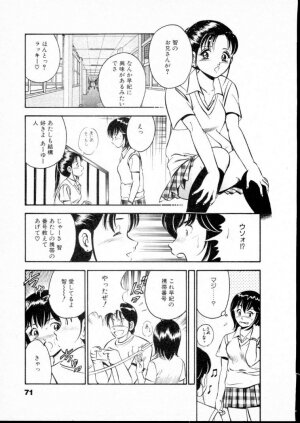 [Maakou] Natsuiro Monogatari - Page 76