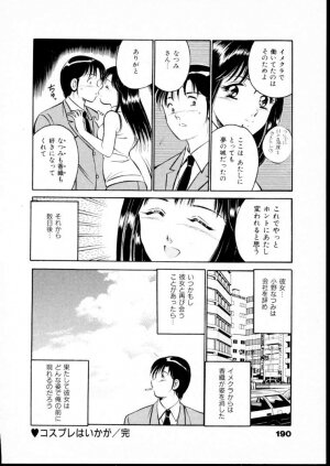 [Maakou] Natsuiro Monogatari - Page 195