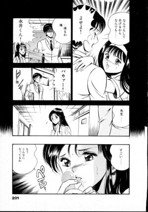 [Maakou] Natsuiro Monogatari - Page 206