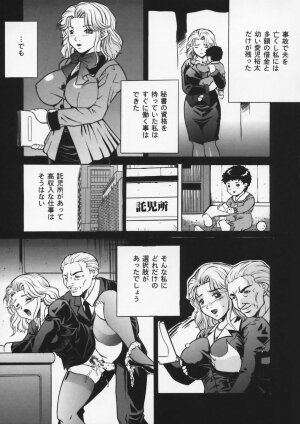 [Shizuki Shinra] Haha wa Mesuinu - My mother is a bitch - Page 45