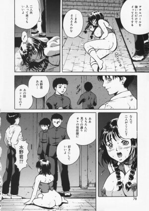 [Shizuki Shinra] Haha wa Mesuinu - My mother is a bitch - Page 80