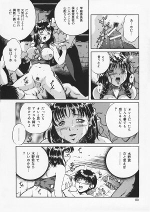 [Shizuki Shinra] Haha wa Mesuinu - My mother is a bitch - Page 82