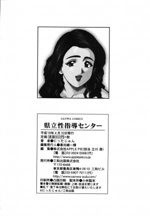 [Nitta Jun] Kenritsu Seishidou Center | Prefectural Centre For Sexual Guidance [English] [SaHa] - Page 188