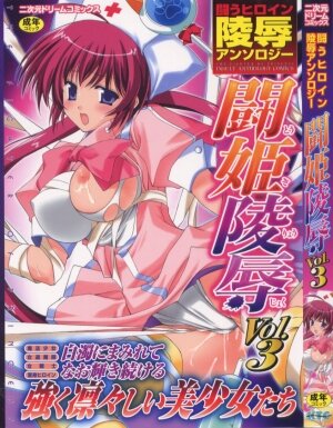 [Anthology] Tatakau Heroine Ryoujoku Anthology Toukiryoujoku 3