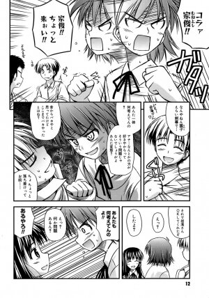 [Konno Azure] Shishunki Crazies - Puberty Crazies - Page 16