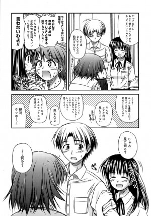 [Konno Azure] Shishunki Crazies - Puberty Crazies - Page 17