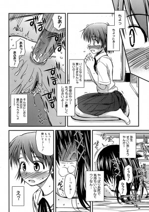 [Konno Azure] Shishunki Crazies - Puberty Crazies - Page 26