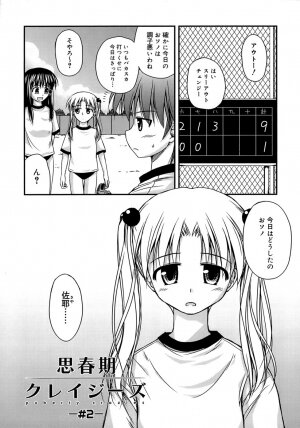 [Konno Azure] Shishunki Crazies - Puberty Crazies - Page 35