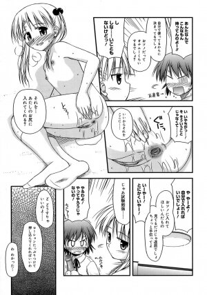 [Konno Azure] Shishunki Crazies - Puberty Crazies - Page 45