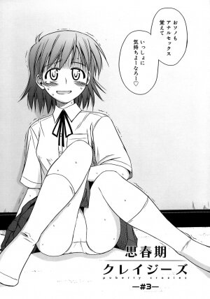 [Konno Azure] Shishunki Crazies - Puberty Crazies - Page 52