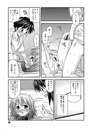 [Konno Azure] Shishunki Crazies - Puberty Crazies - Page 69