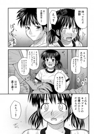 [Konno Azure] Shishunki Crazies - Puberty Crazies - Page 99