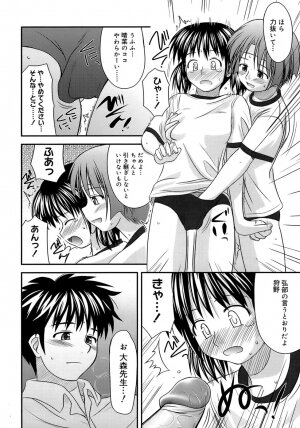 [Konno Azure] Shishunki Crazies - Puberty Crazies - Page 102