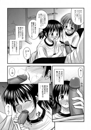 [Konno Azure] Shishunki Crazies - Puberty Crazies - Page 121