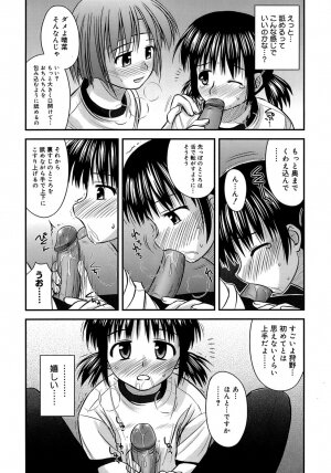 [Konno Azure] Shishunki Crazies - Puberty Crazies - Page 122
