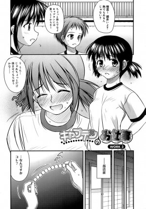 [Konno Azure] Shishunki Crazies - Puberty Crazies - Page 132