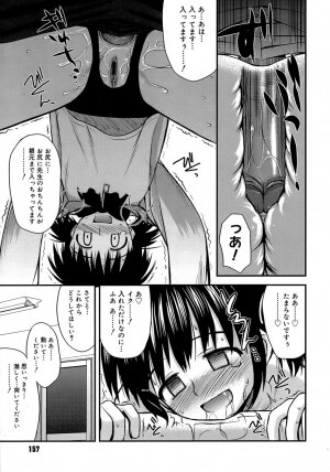 [Konno Azure] Shishunki Crazies - Puberty Crazies - Page 161
