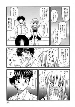 [Konno Azure] Shishunki Crazies - Puberty Crazies - Page 207