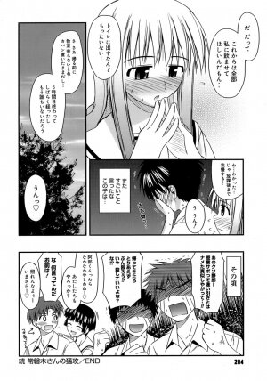 [Konno Azure] Shishunki Crazies - Puberty Crazies - Page 208