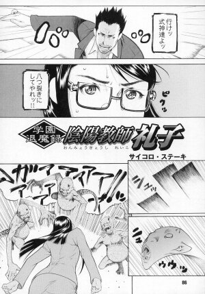 [Anthology] Tatakau Heroine Ryoujoku Anthology Toukiryoujoku 4 - Page 86