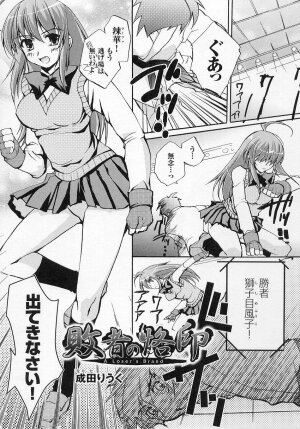 [Anthology] Tatakau Heroine Ryoujoku Anthology Toukiryoujoku 4 - Page 113