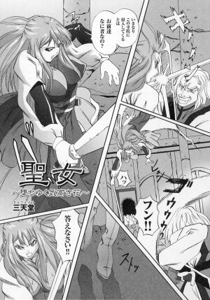 [Anthology] Tatakau Heroine Ryoujoku Anthology Toukiryoujoku 4 - Page 161