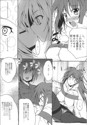 (C72) [Makuu Gundan (Shinozuka Atsuto, Takanashi)] Makuu Tsuushin SGNM (Mahou Shoujo Lyrical Nanoha) - Page 6