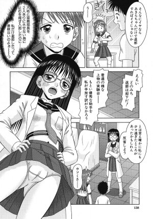 [Tomohara Michiya] Binkan Point - Page 139