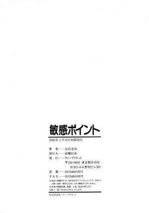 [Tomohara Michiya] Binkan Point - Page 201