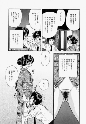 [Chikaishi Masashi] Ore no Okaa-san -My Mother In Law- - Page 22