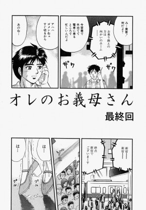 [Chikaishi Masashi] Ore no Okaa-san -My Mother In Law- - Page 67