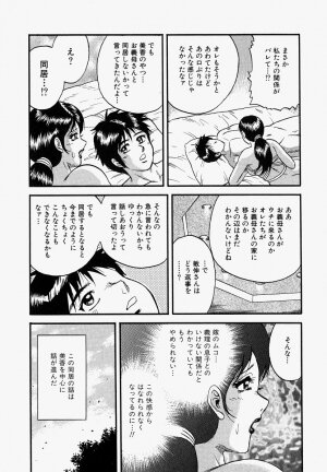 [Chikaishi Masashi] Ore no Okaa-san -My Mother In Law- - Page 72