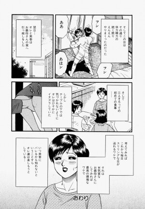 [Chikaishi Masashi] Ore no Okaa-san -My Mother In Law- - Page 85