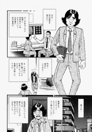 [Chikaishi Masashi] Ore no Okaa-san -My Mother In Law- - Page 87