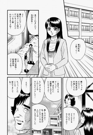 [Chikaishi Masashi] Ore no Okaa-san -My Mother In Law- - Page 89