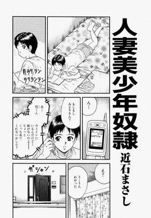 [Chikaishi Masashi] Ore no Okaa-san -My Mother In Law- - Page 147