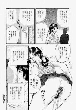 [Chikaishi Masashi] Ore no Okaa-san -My Mother In Law- - Page 165