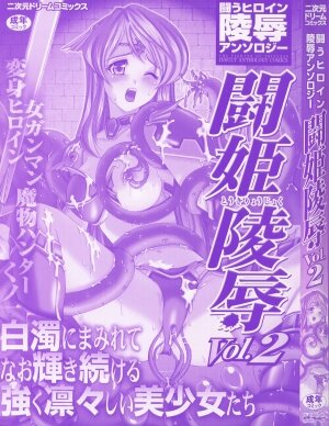 [Anthology] Tatakau Heroine Ryoujoku Anthology Toukiryoujoku 2 - Page 2