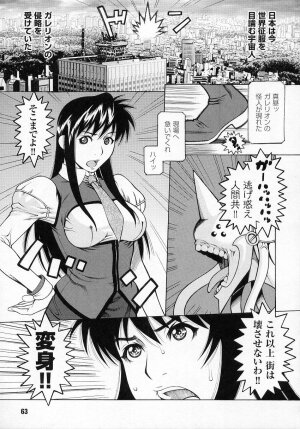 [Anthology] Tatakau Heroine Ryoujoku Anthology Toukiryoujoku 2 - Page 63