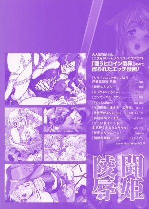 [Anthology] Tatakau Heroine Ryoujoku Anthology Toukiryoujoku 2 - Page 181