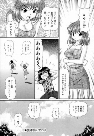 [Tukimi Daifuku]  Syojyo Saiayu - Page 53
