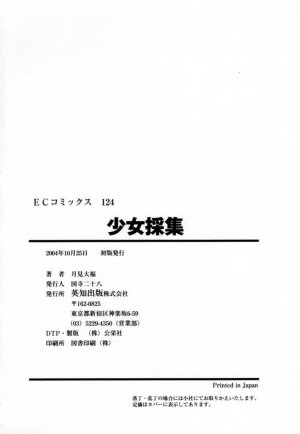 [Tukimi Daifuku]  Syojyo Saiayu - Page 165