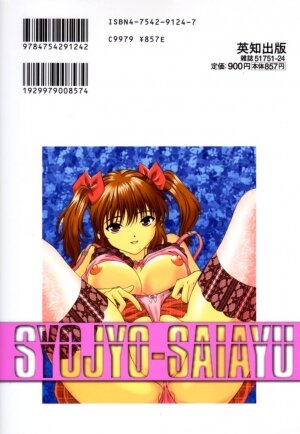 [Tukimi Daifuku]  Syojyo Saiayu - Page 168