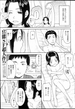 [Naruko Hanaharu] U.F.O. - Page 1