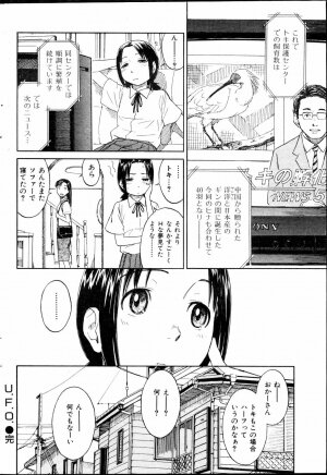 [Naruko Hanaharu] U.F.O. - Page 10